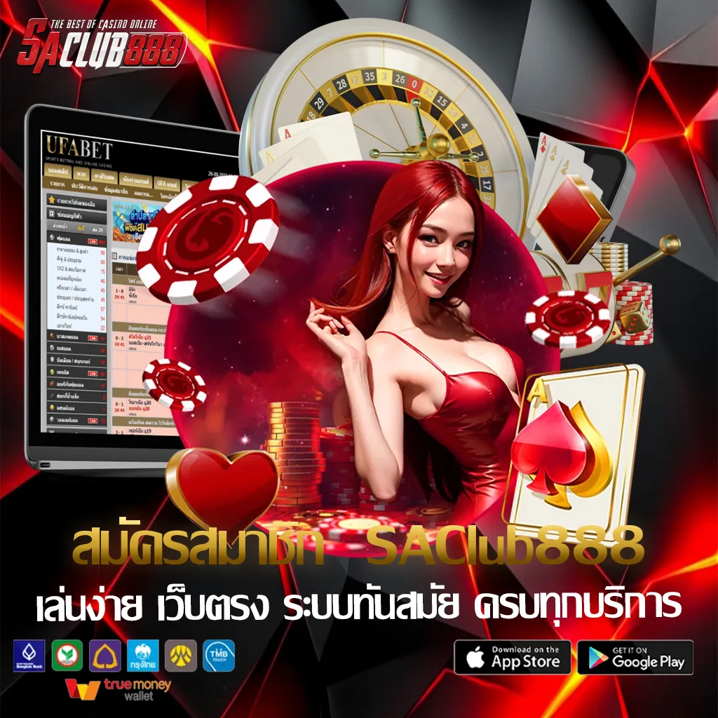 สมัครสมาชิก--SAClub888